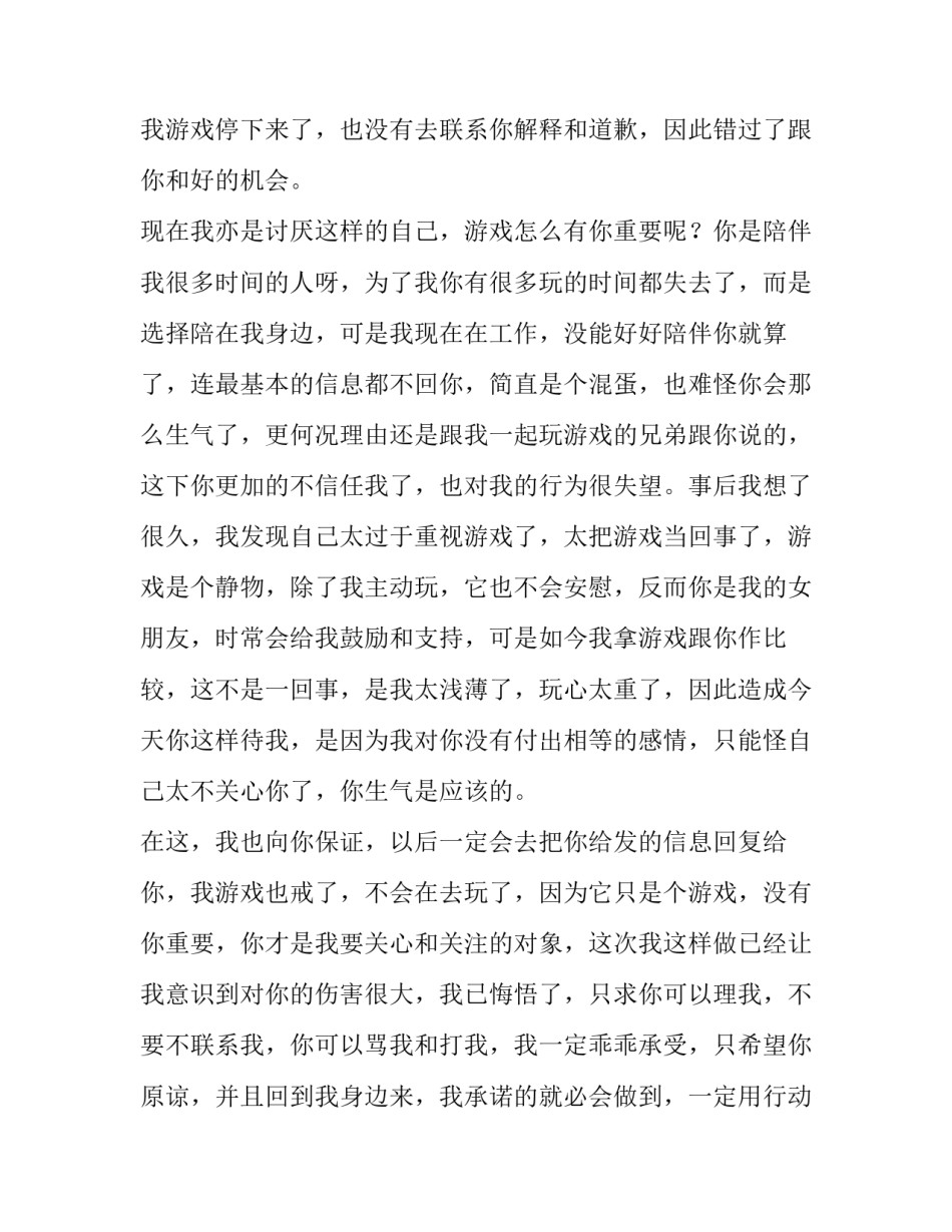 玩游戏的心得体会范本 玩游戏心得分享(2篇)_第2页