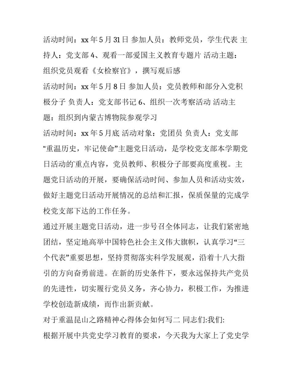 重温昆山之路精神心得体会如何写 昆山之路精神内涵(9篇)_第2页