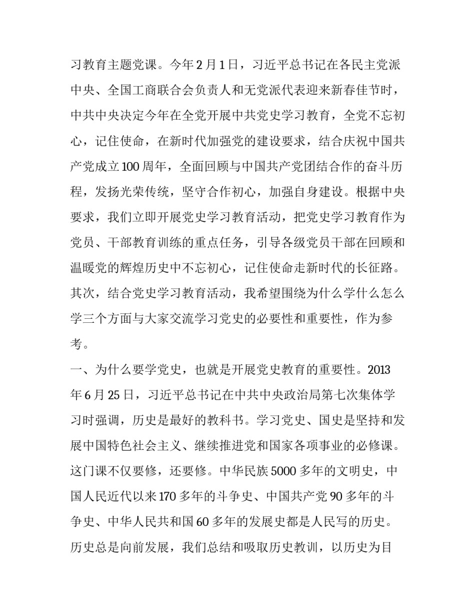 重温昆山之路精神心得体会如何写 昆山之路精神内涵(9篇)_第3页
