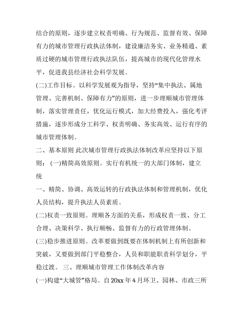 改革开放四十年心得体会简短 改革开放四十三年心得体会(4篇)_第2页