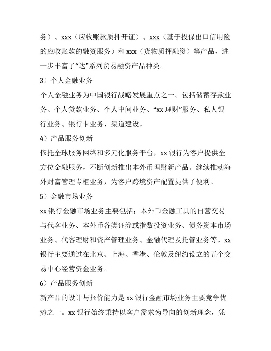 银行坚持党的领导心得体会报告 银行坚持党的领导心得体会报告总结(3篇)_第2页