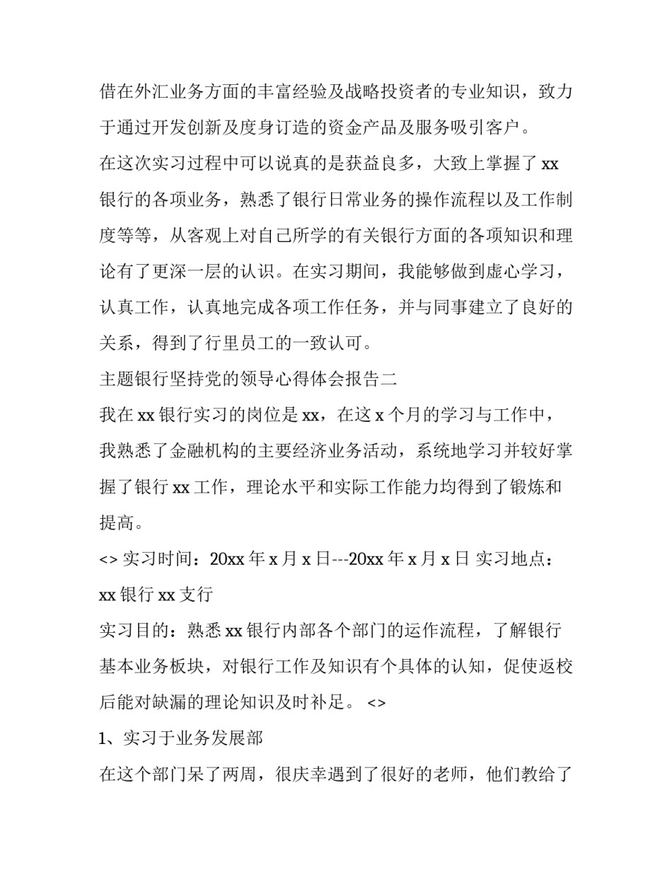 银行坚持党的领导心得体会报告 银行坚持党的领导心得体会报告总结(3篇)_第3页