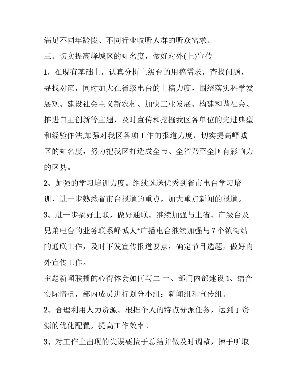 新闻联播的心得体会如何写 新闻联播的感悟怎么写(三篇)_第3页