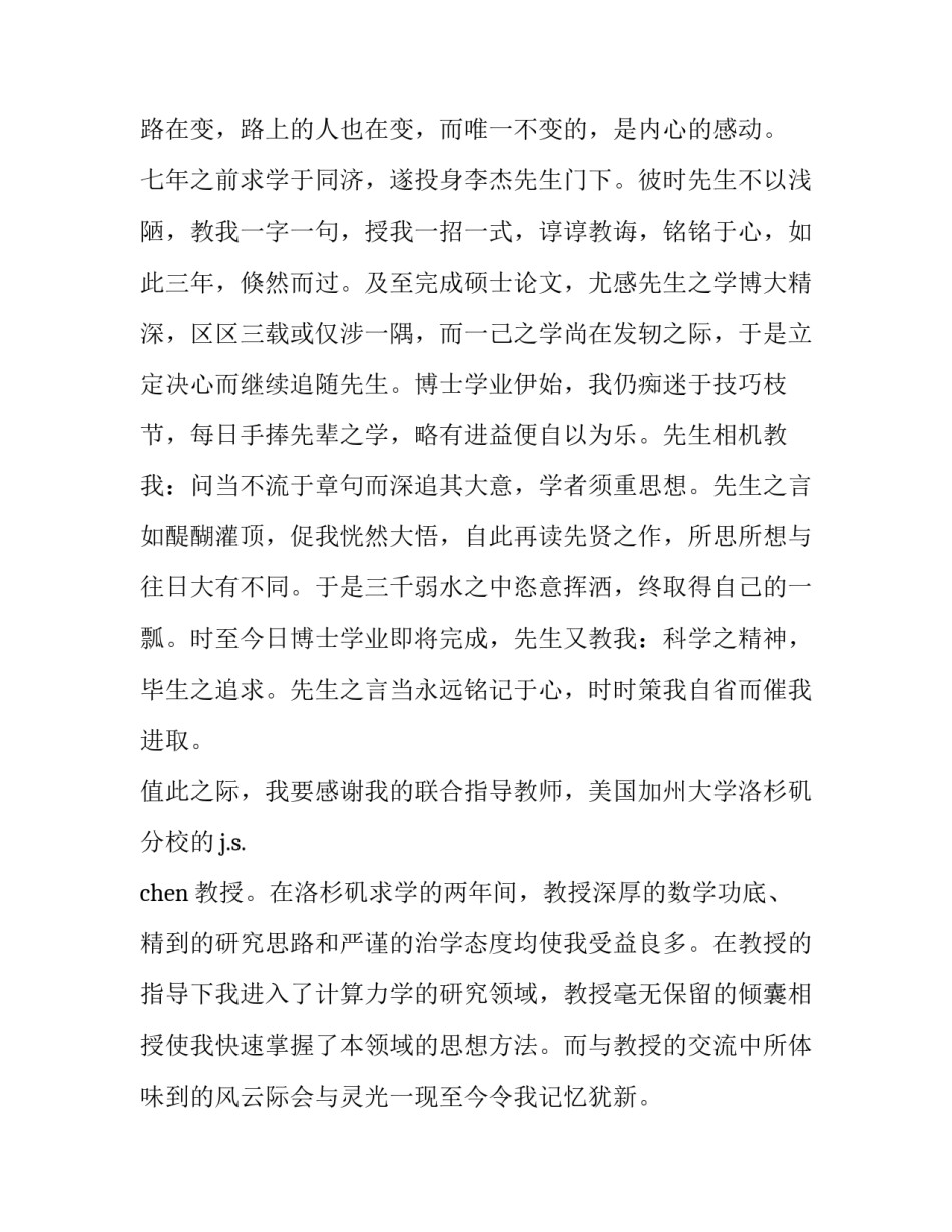 博士预答辩记录范文 学位论文预答辩记录(6篇)_第3页