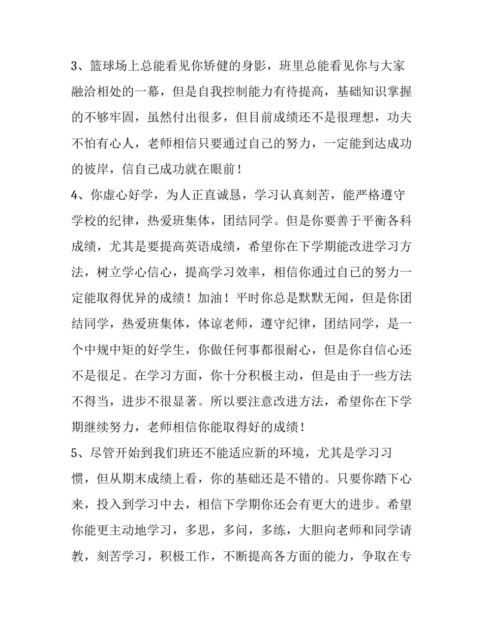 大学导师课的心得体会及感悟 大学导师指点感受(四篇)_第2页
