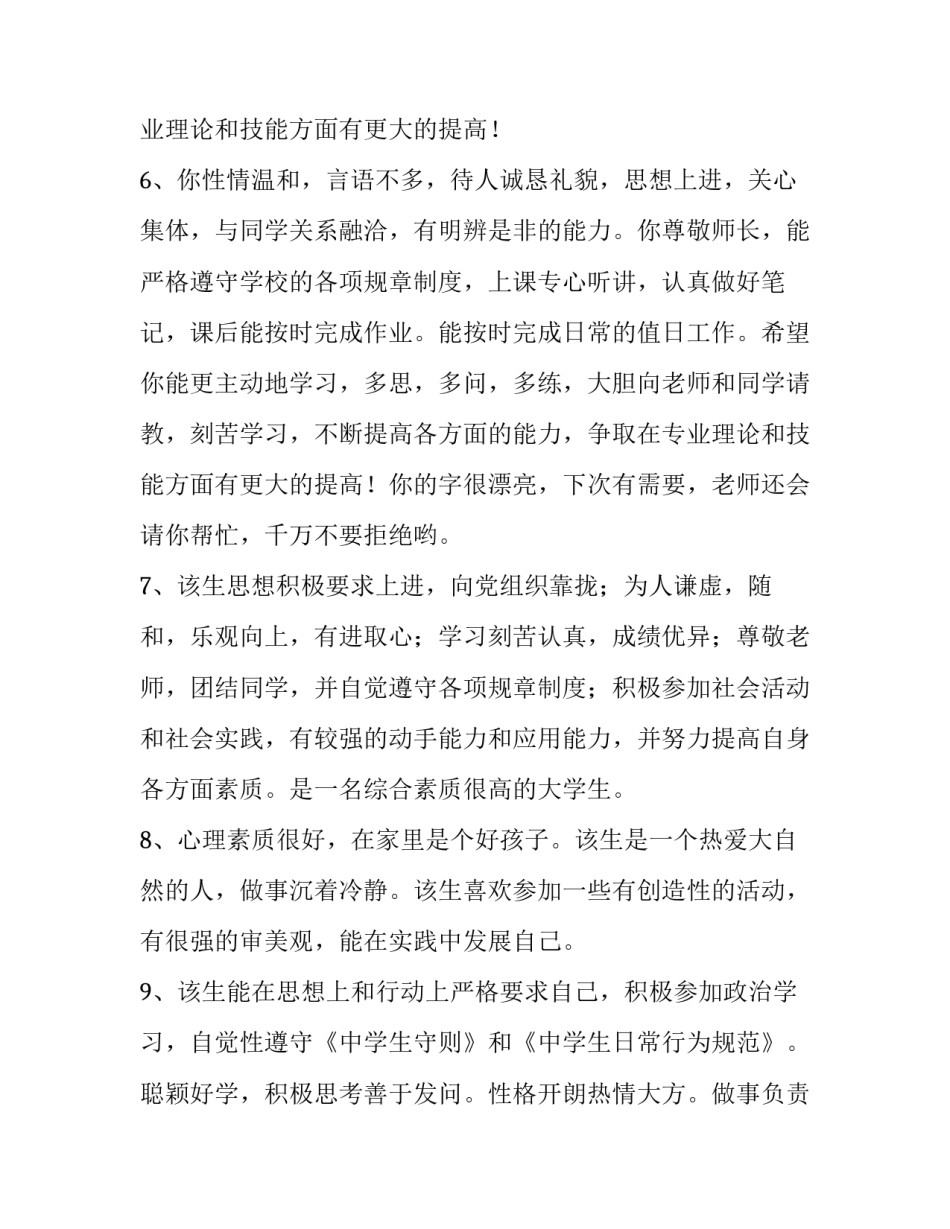 大学导师课的心得体会及感悟 大学导师指点感受(四篇)_第3页