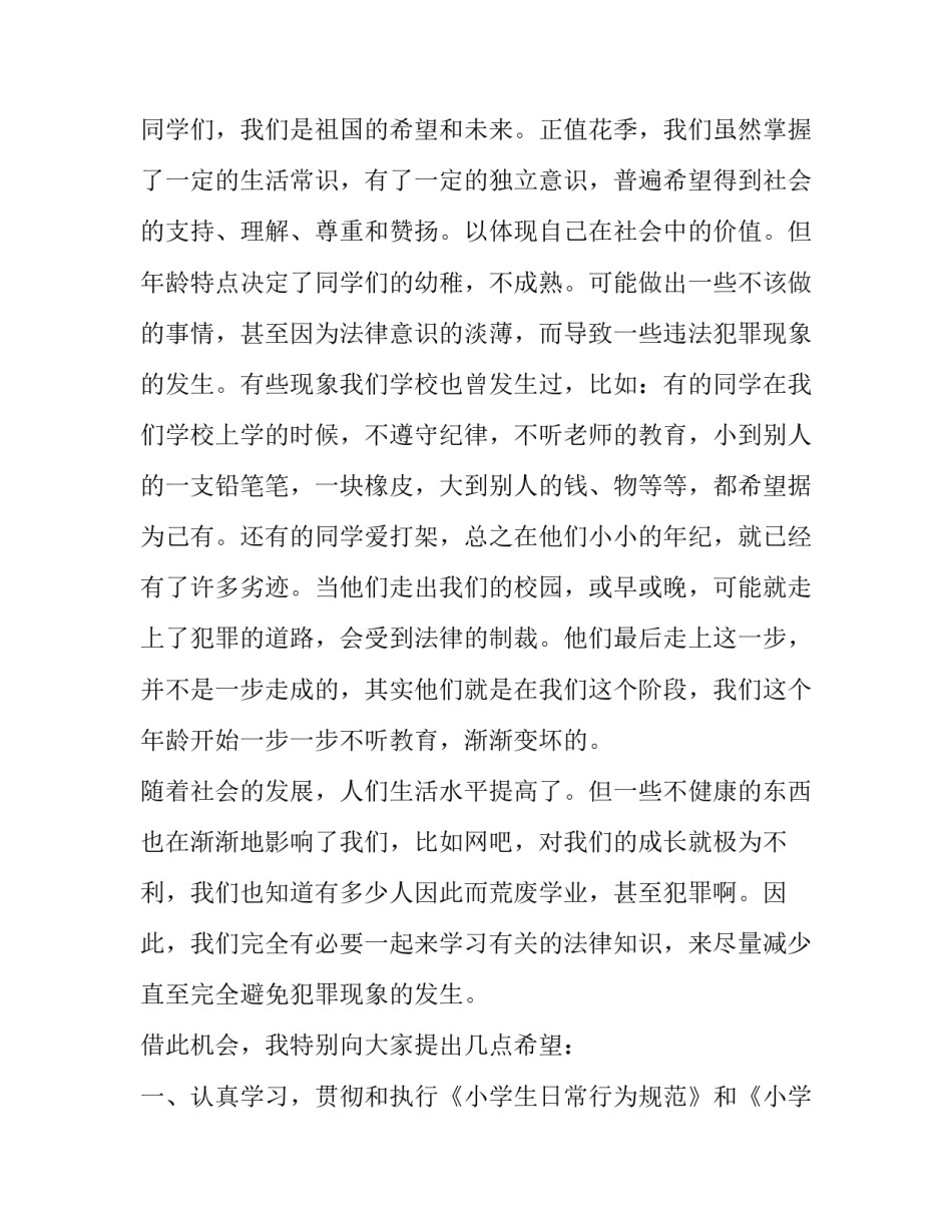 国旗法心得体会手写及感悟 关于国旗法的感受(7篇)_第3页