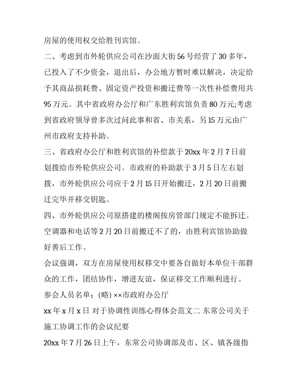 协调性训练心得体会范文 协调性训练的训练要点(8篇)_第2页