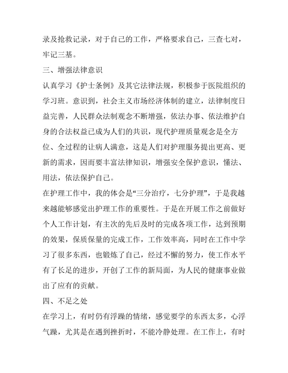 护士四心四干心得体会 医务人员四风心得体会(三篇)_第2页