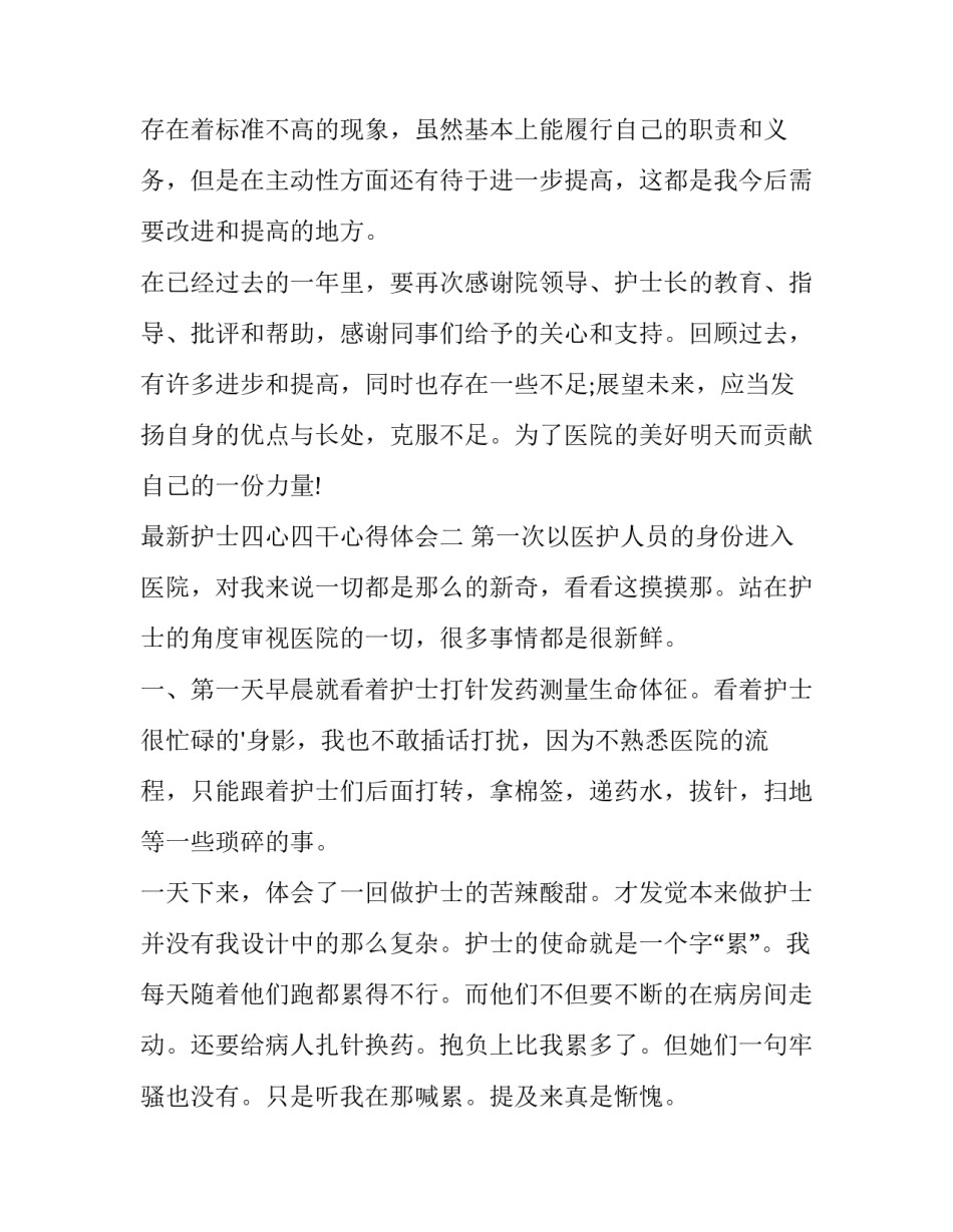 护士四心四干心得体会 医务人员四风心得体会(三篇)_第3页