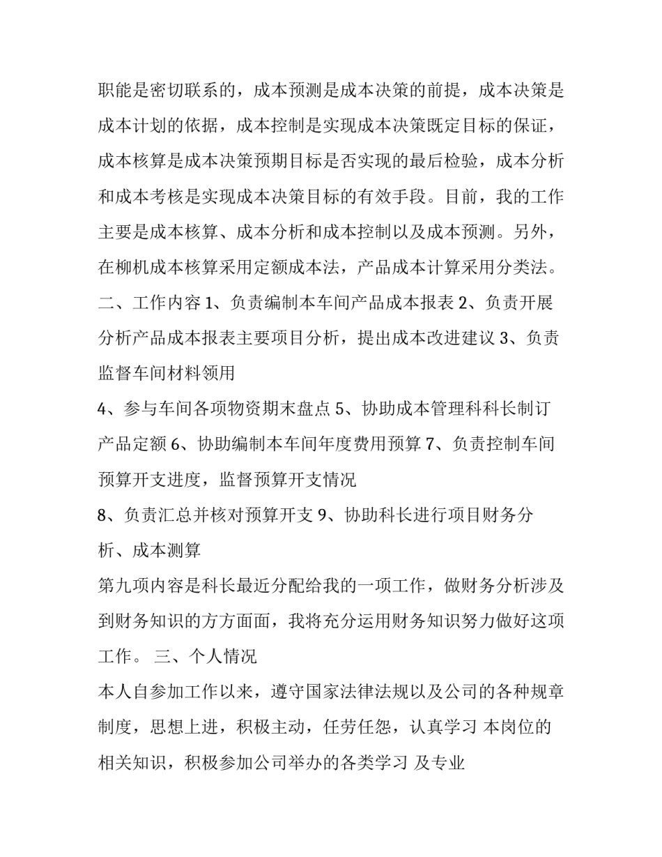 成本控制心得体会及收获 成本控制与成本降低的心得(4篇)_第2页