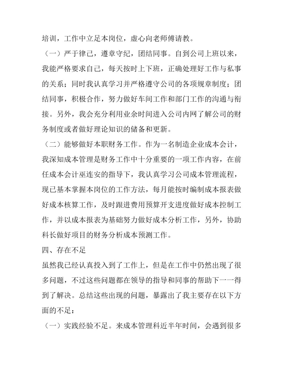 成本控制心得体会及收获 成本控制与成本降低的心得(4篇)_第3页