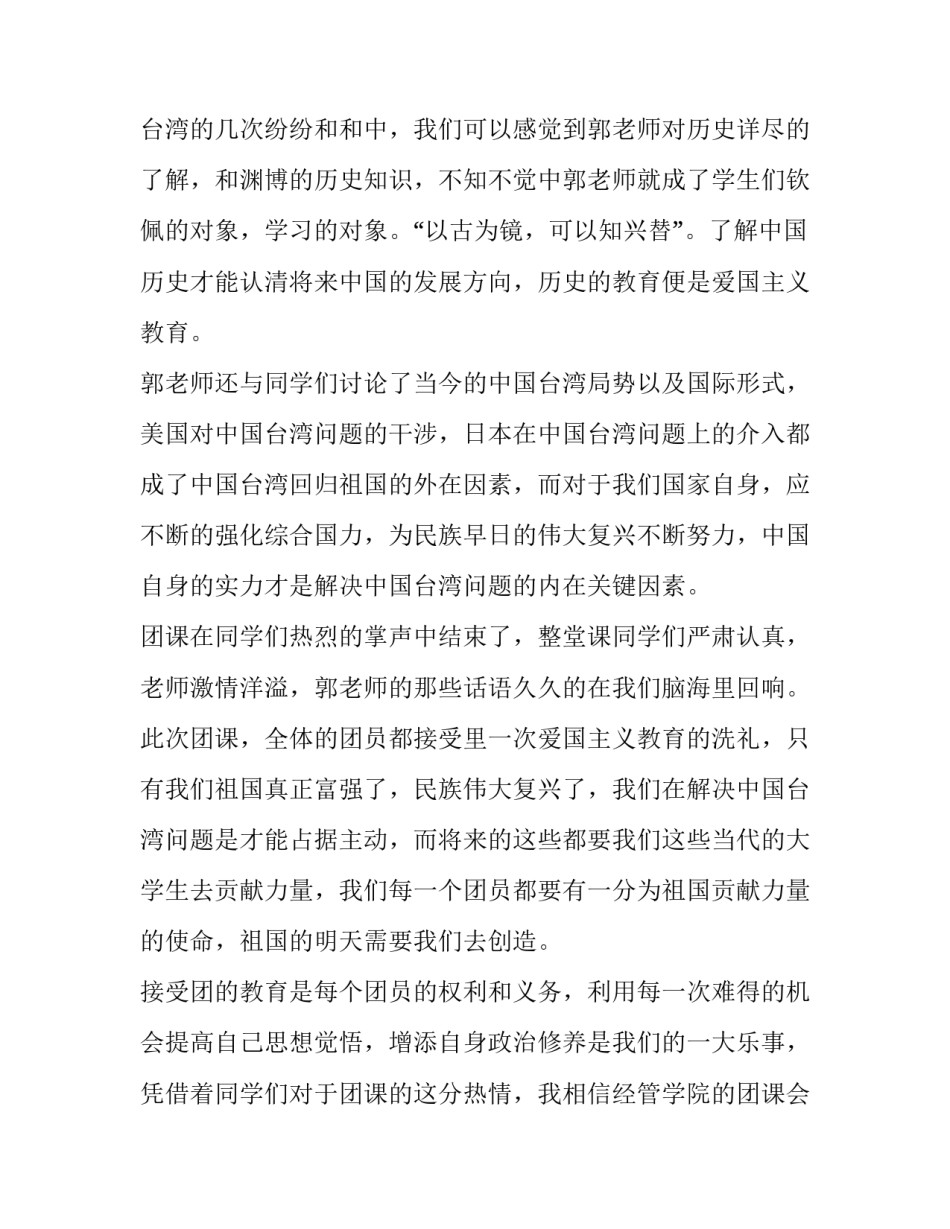 团课心得体会奉献和感想 团课心得体会弘扬奉献精神(9篇)_第2页