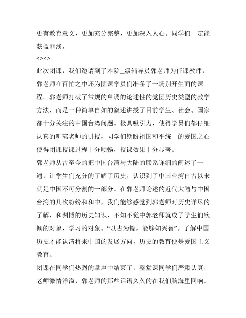 团课心得体会奉献和感想 团课心得体会弘扬奉献精神(9篇)_第3页