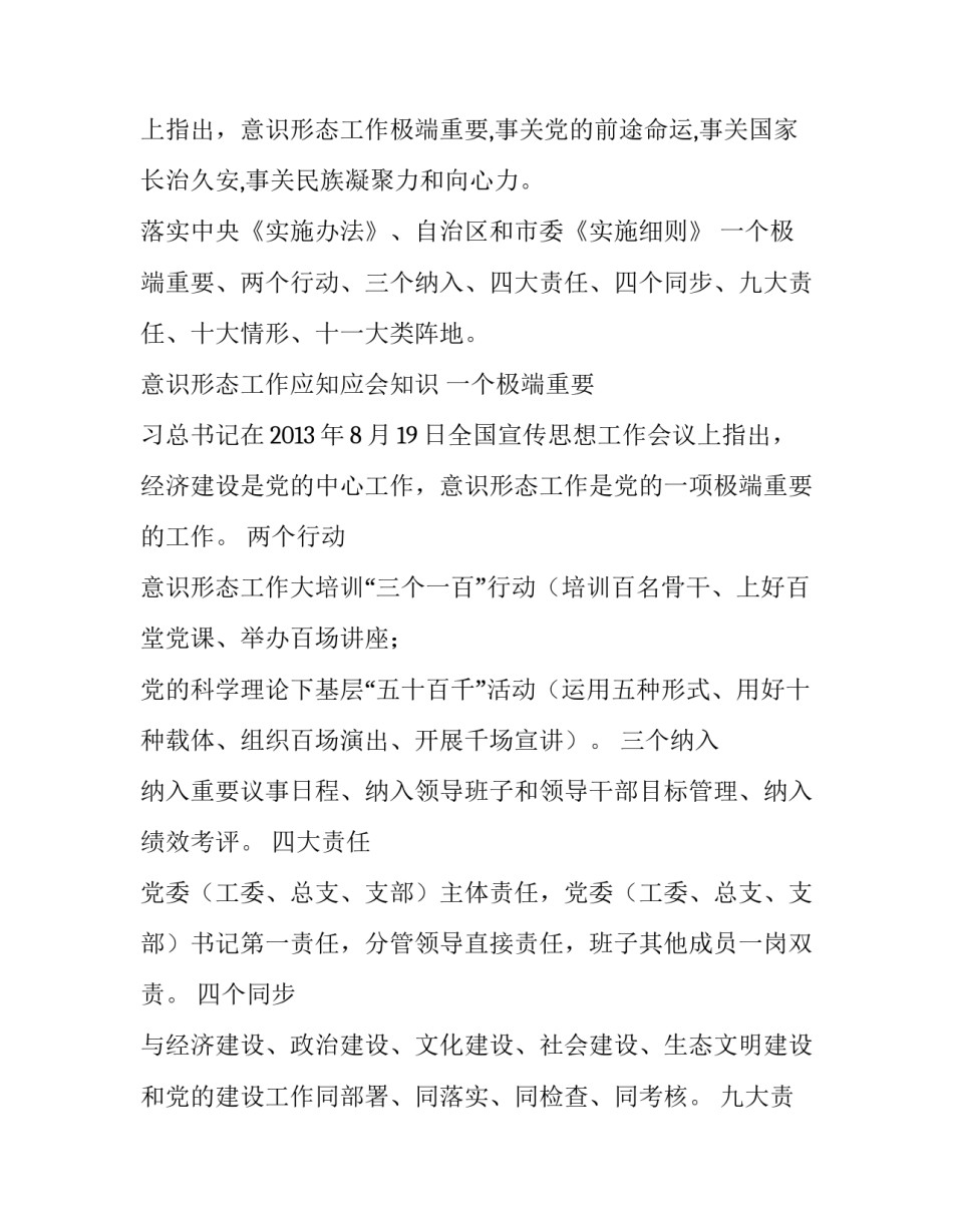 意识形态培训心得体会总结 意识形态心得体会300字(三篇)_第2页
