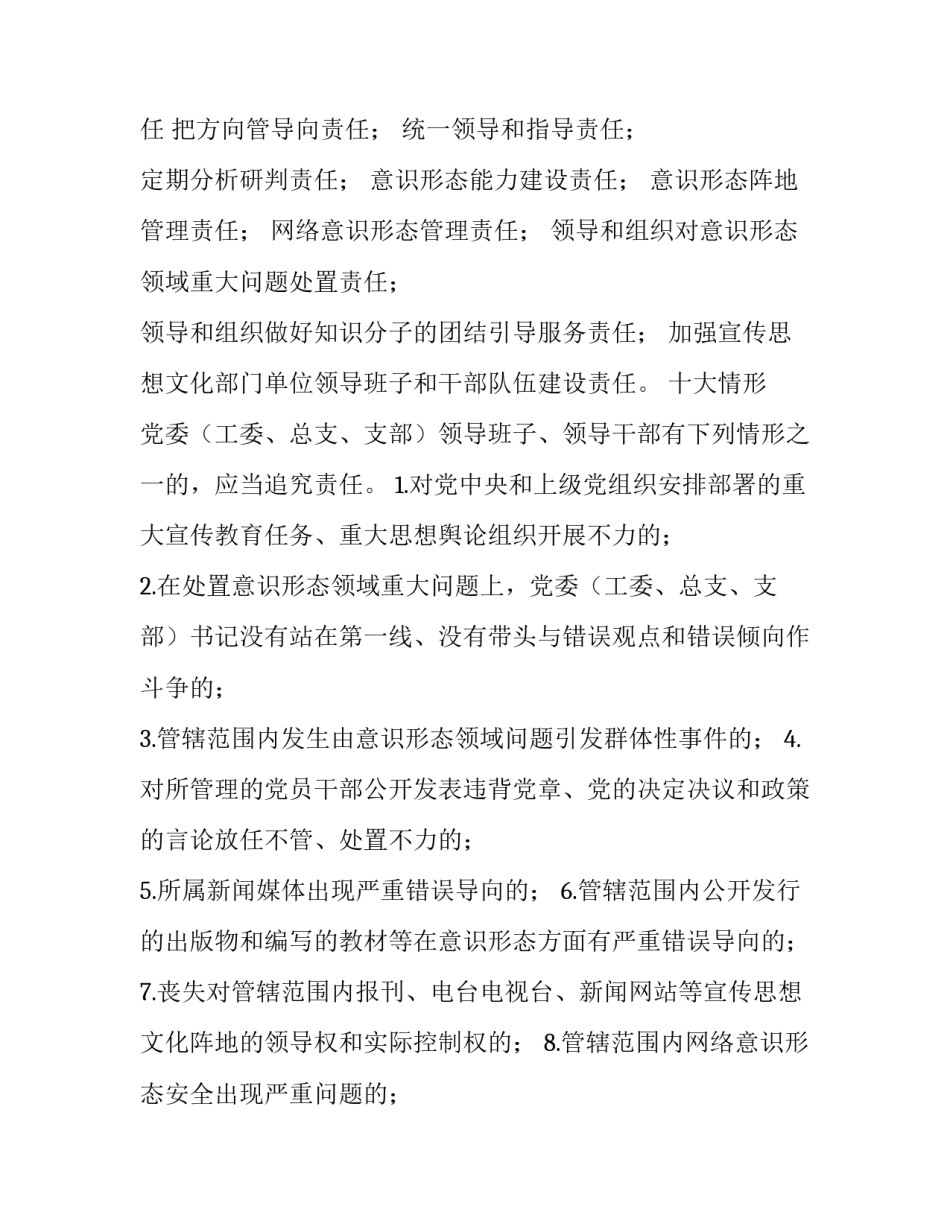 意识形态培训心得体会总结 意识形态心得体会300字(三篇)_第3页