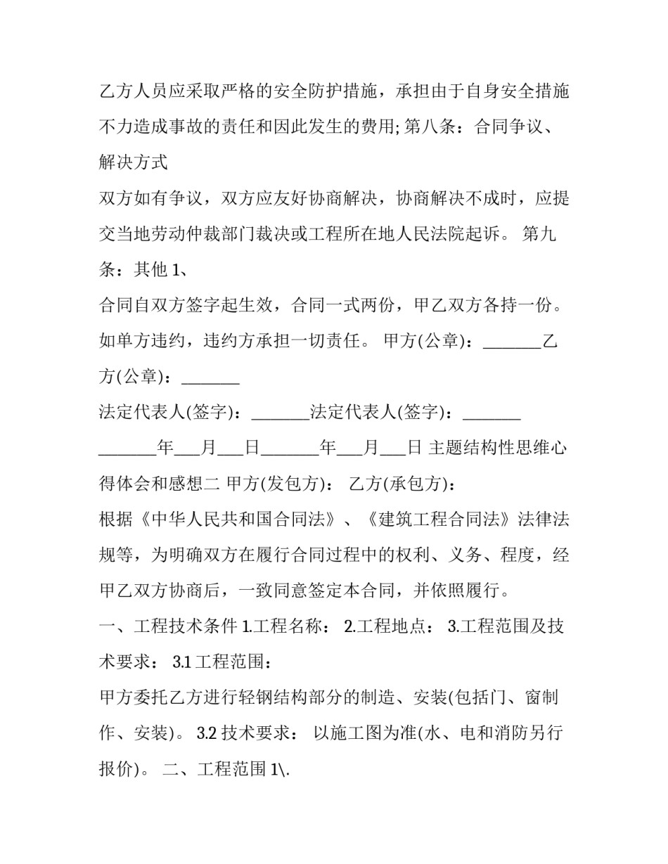 结构性思维心得体会和感想 结构思考力心得体会(8篇)_第3页