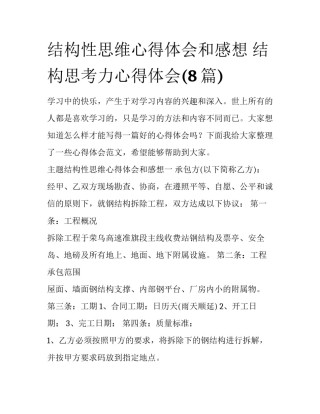 结构性思维心得体会和感想 结构思考力心得体会(8篇)
