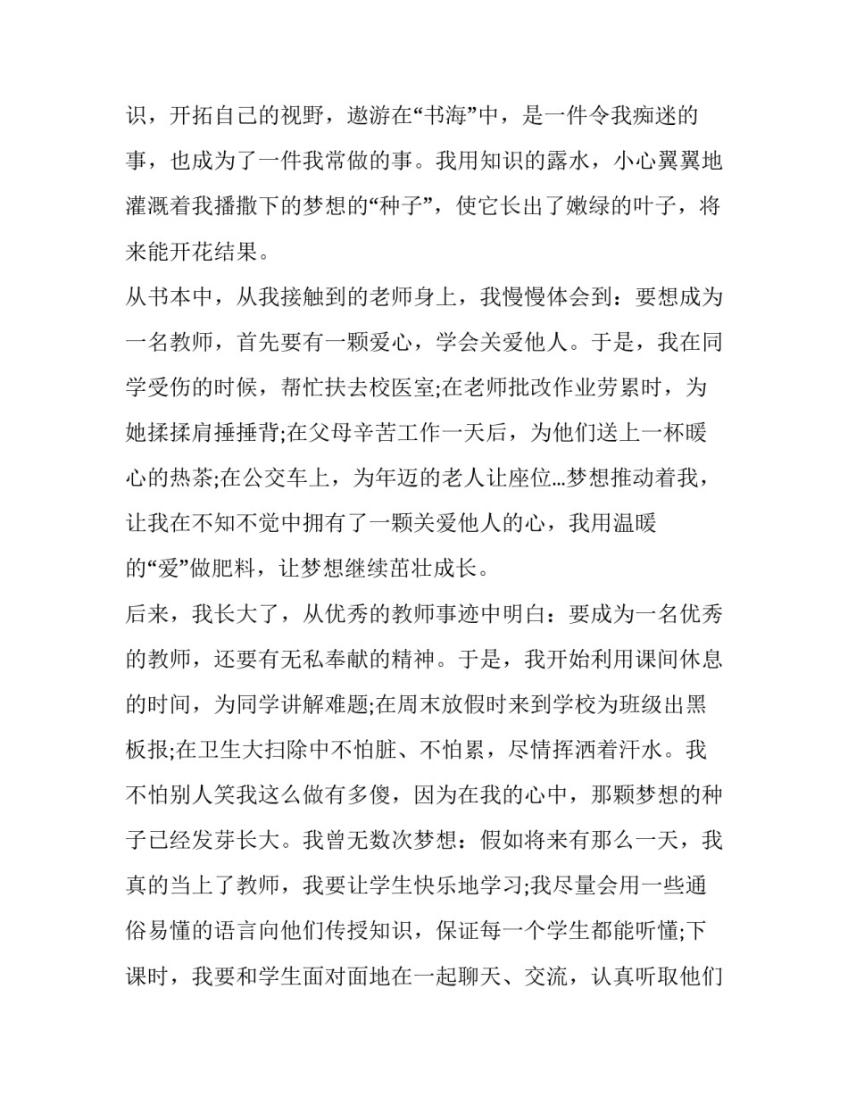 小学看新闻心得体会精选 小学生观看新闻联播心得体会(5篇)_第2页