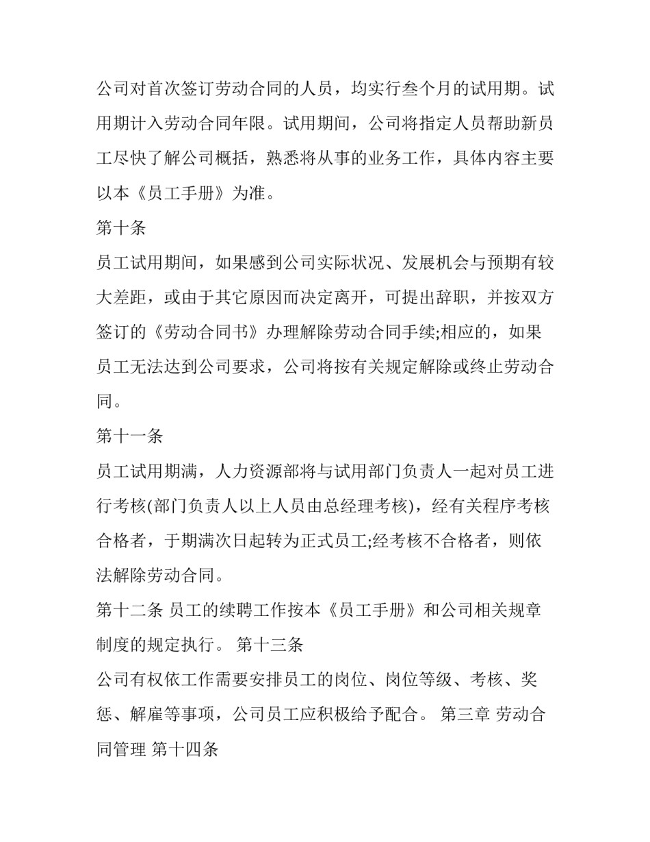 企业停工培训心得体会实用 停工停产培训心得体会(二篇)_第3页