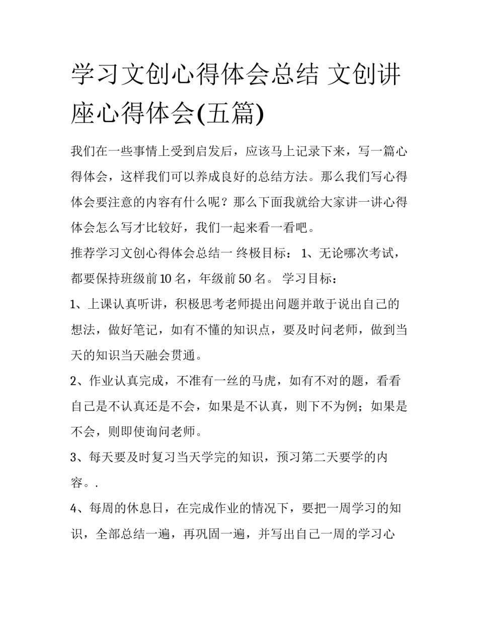 学习文创心得体会总结 文创讲座心得体会(五篇)_第1页