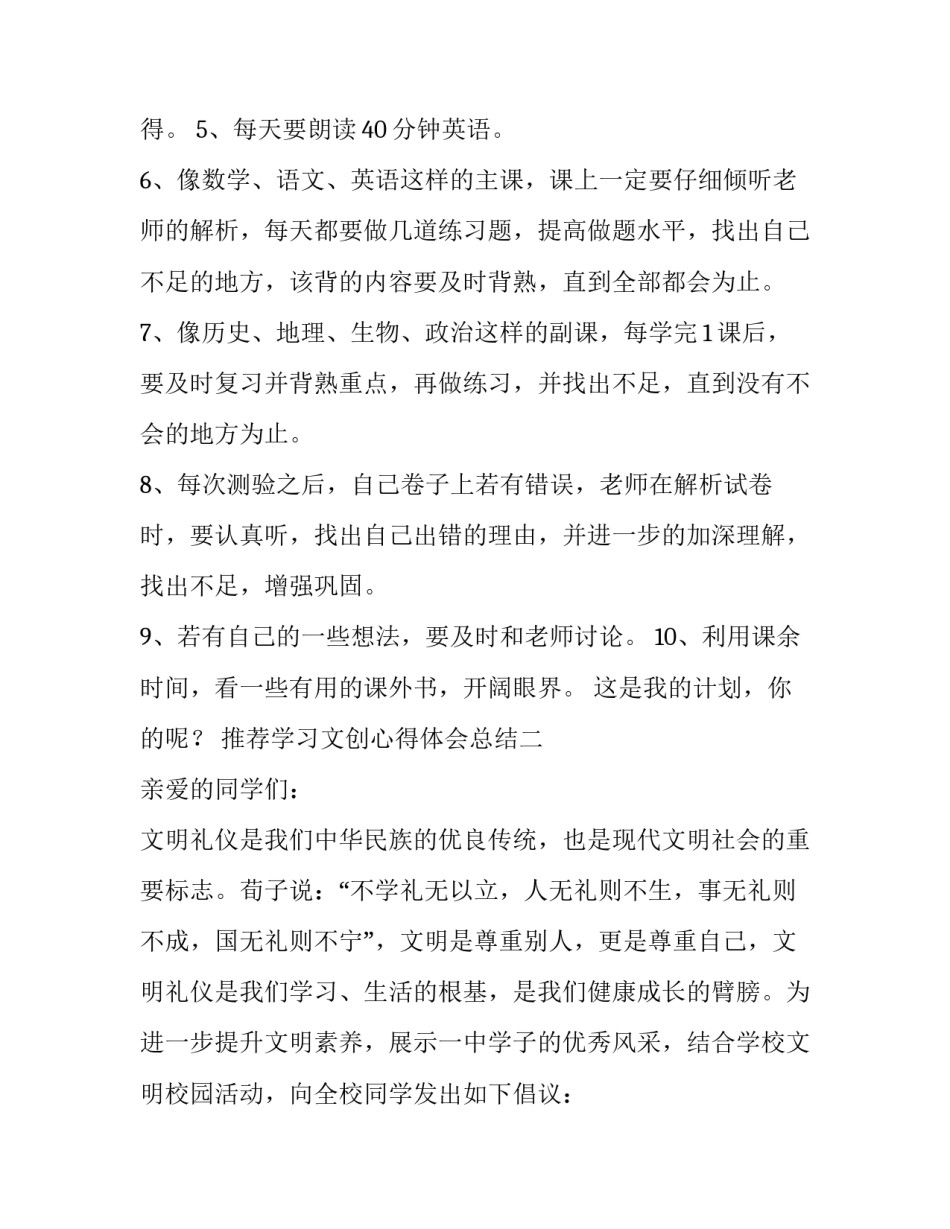 学习文创心得体会总结 文创讲座心得体会(五篇)_第2页