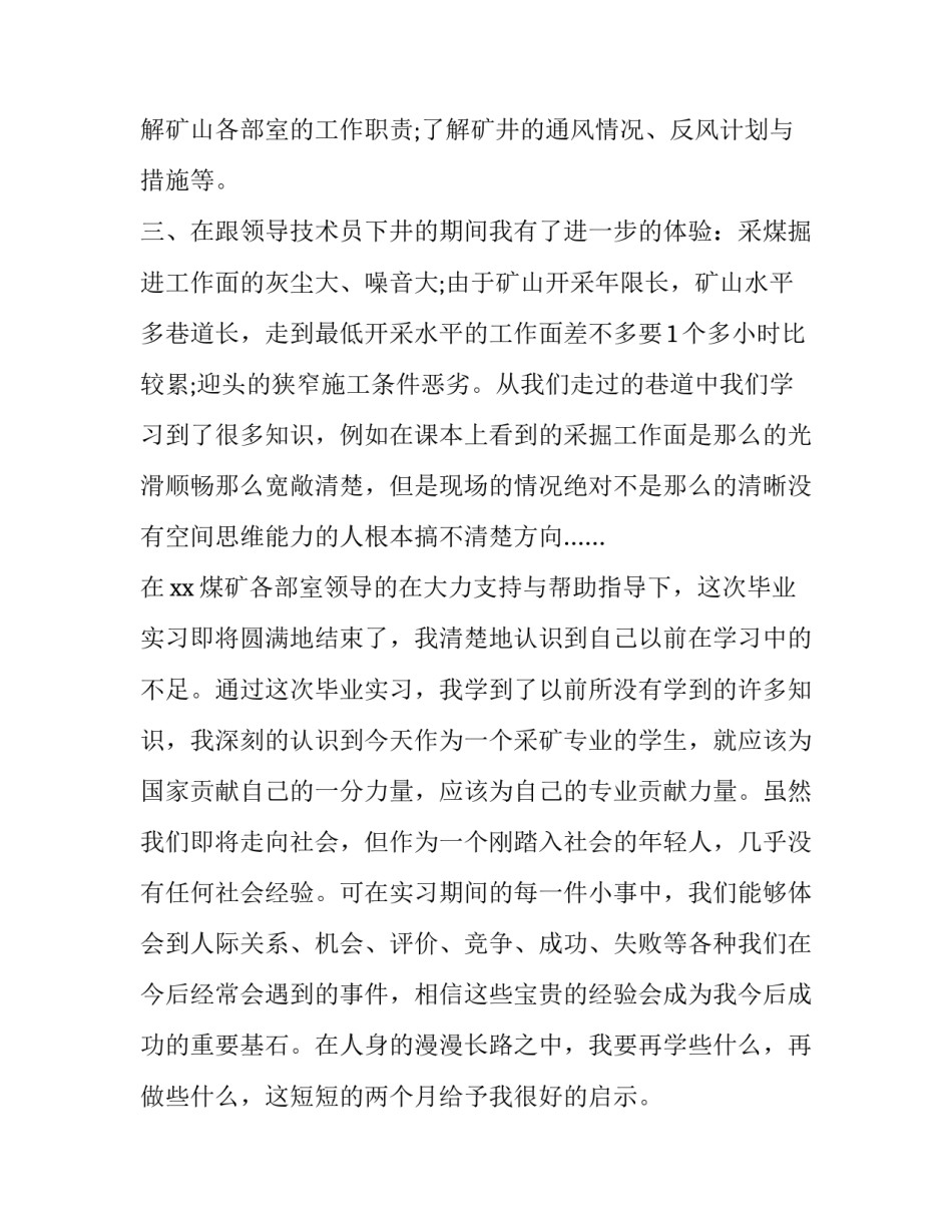 煤矿运输心得体会和方法 煤矿井下运输工心得体会(九篇)_第2页