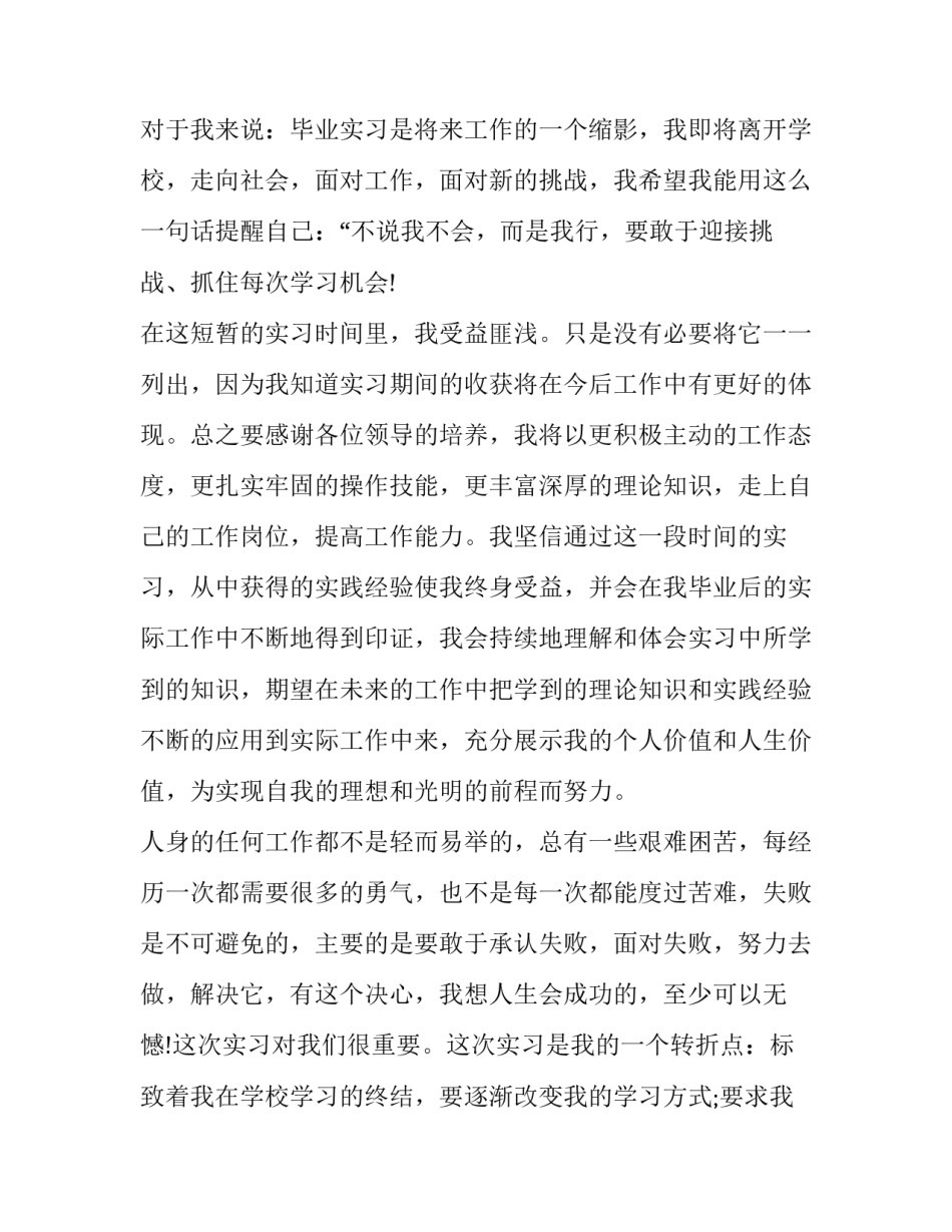 煤矿运输心得体会和方法 煤矿井下运输工心得体会(九篇)_第3页