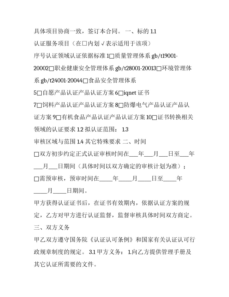 安全认证心得体会精选 质量管理体系认证心得体会(五篇)_第2页