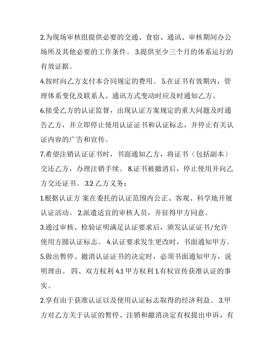 安全认证心得体会精选 质量管理体系认证心得体会(五篇)_第3页