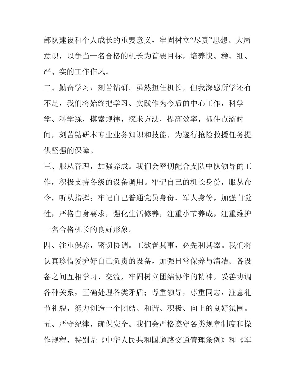 部队铁纪强军心得体会简短 铁纪强军工作纪律篇心得(8篇)_第2页