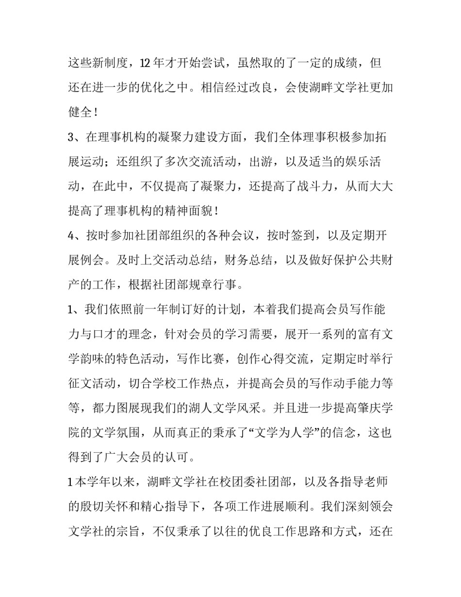 论文学术研究心得体会如何写 论文学术研究心得体会如何写范文(七篇)_第2页