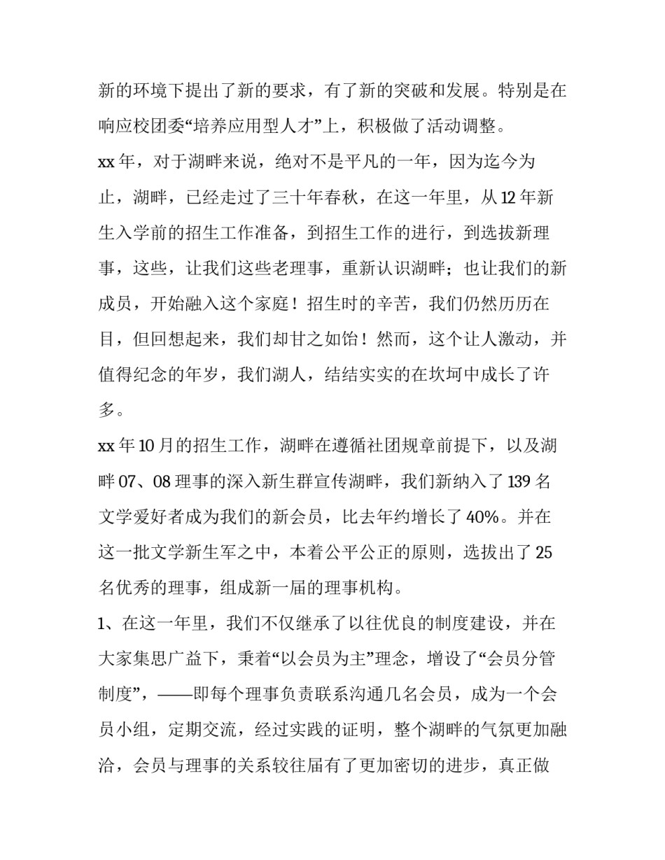 论文学术研究心得体会如何写 论文学术研究心得体会如何写范文(七篇)_第3页