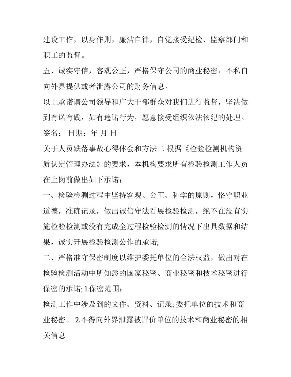 人员跌落事故心得体会和方法 滑跌事故心得体会(五篇)_第2页