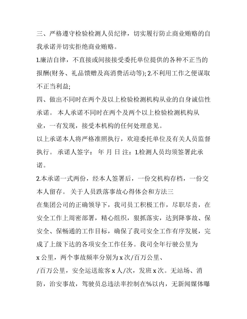 人员跌落事故心得体会和方法 滑跌事故心得体会(五篇)_第3页