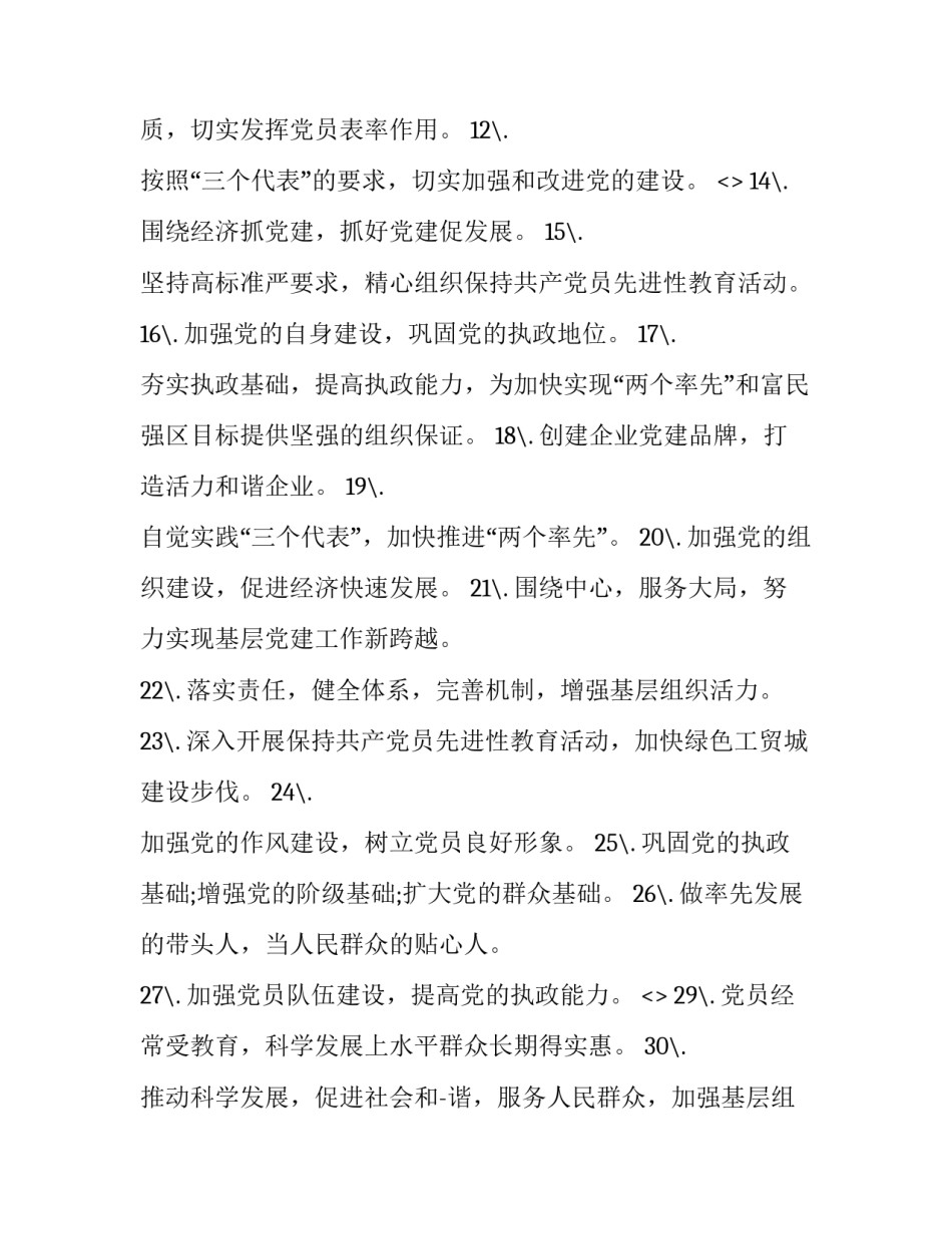 非公党建心得体会 非公党建个人工作总结(四篇)_第2页