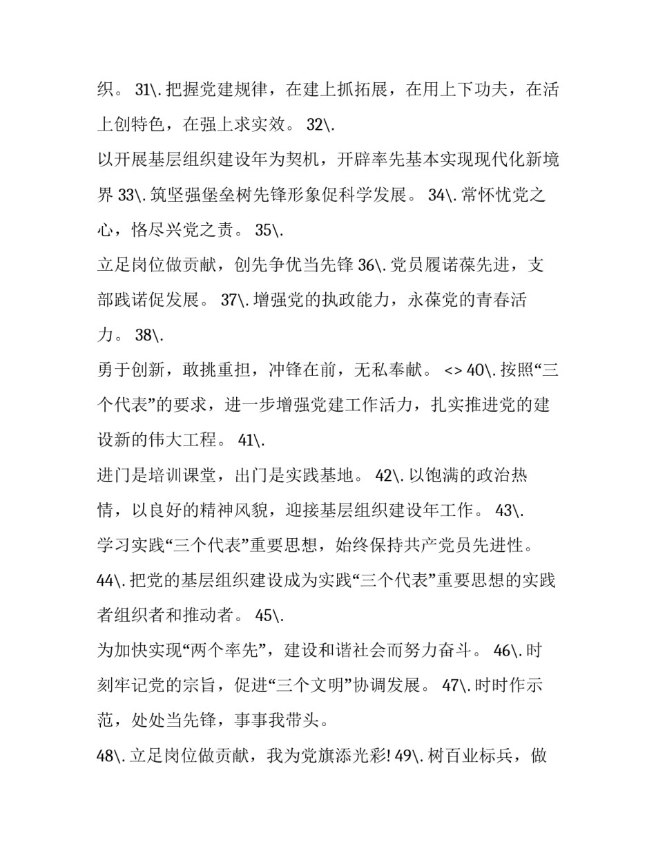 非公党建心得体会 非公党建个人工作总结(四篇)_第3页