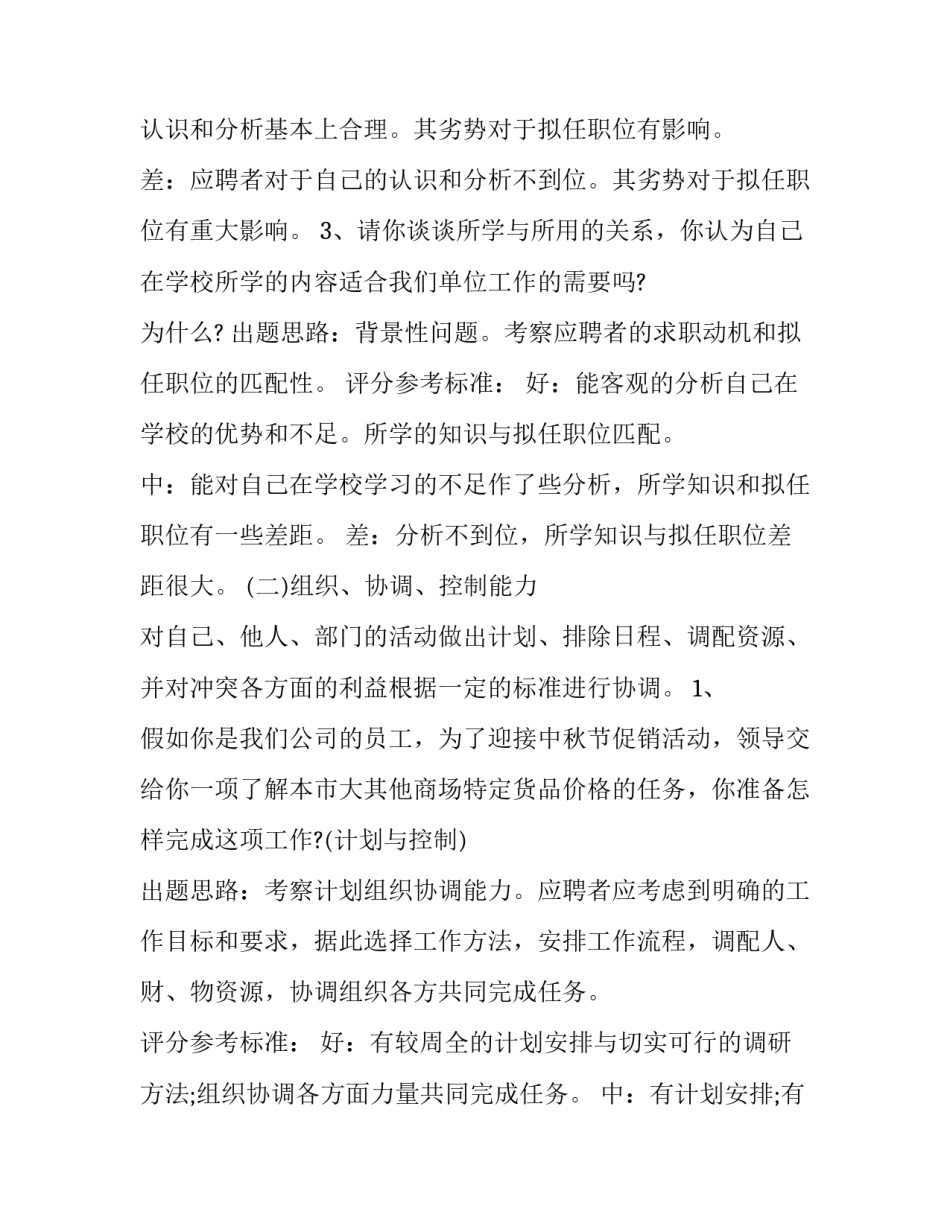 结构性思维心得体会和方法 结构性思维心得体会和方法分析(3篇)_第3页