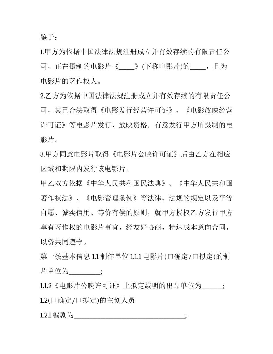 园林景观工程合同 园林景观工程合同书(优秀8篇)_第2页