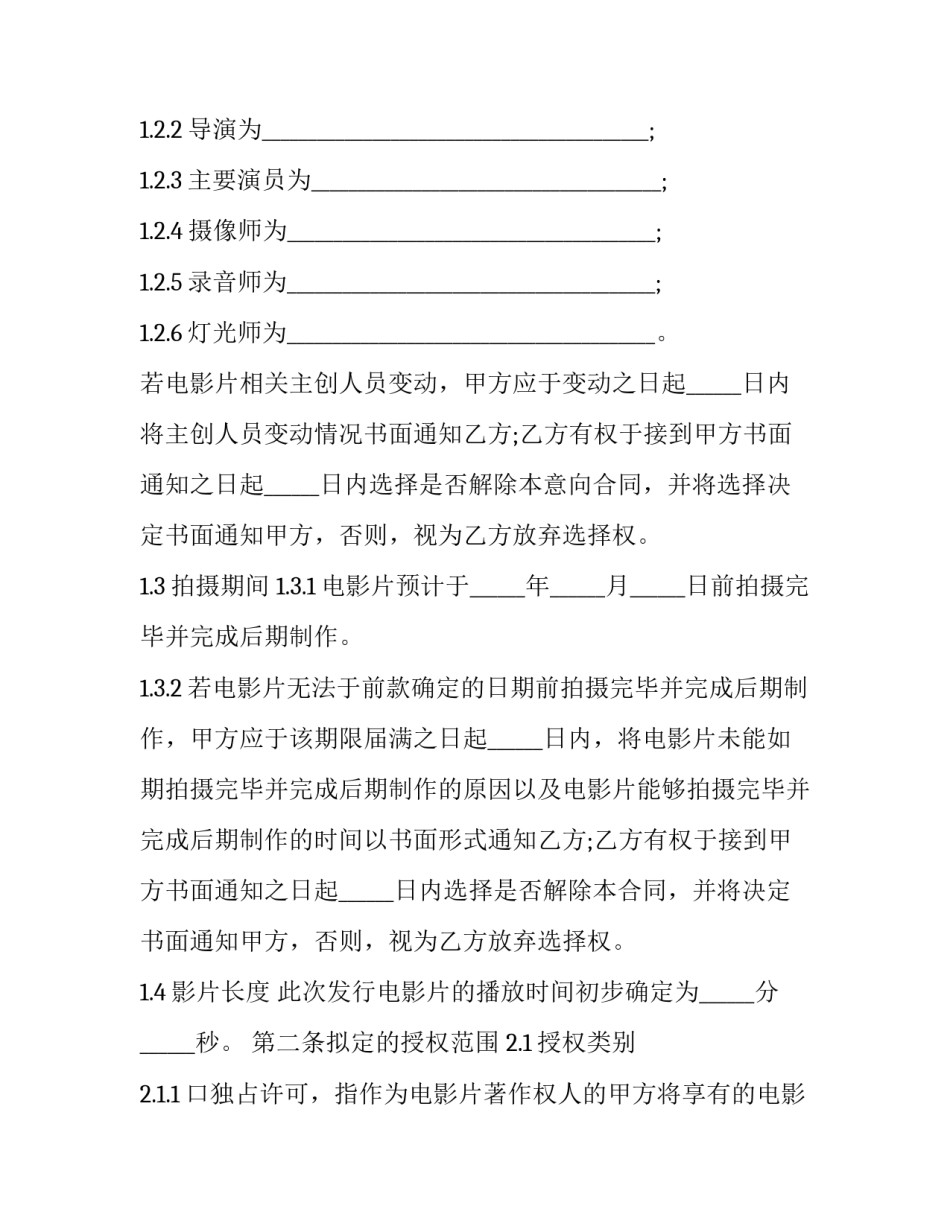 园林景观工程合同 园林景观工程合同书(优秀8篇)_第3页