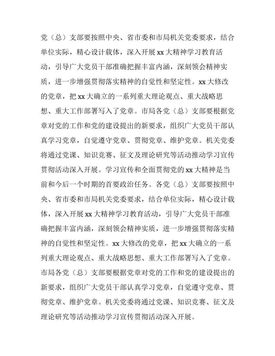 推荐学习共产党宣言心得体会总结(八篇)_第2页