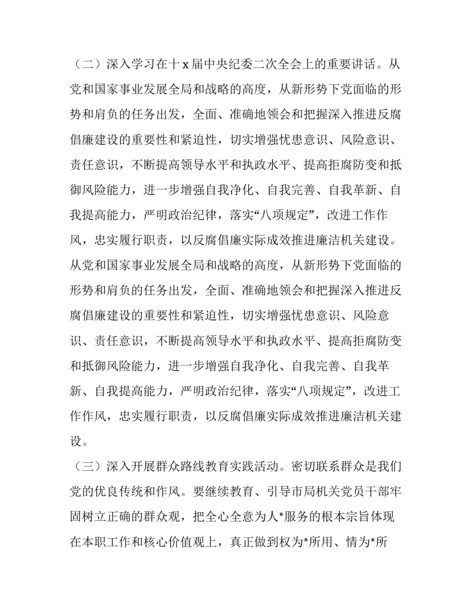 推荐学习共产党宣言心得体会总结(八篇)_第3页