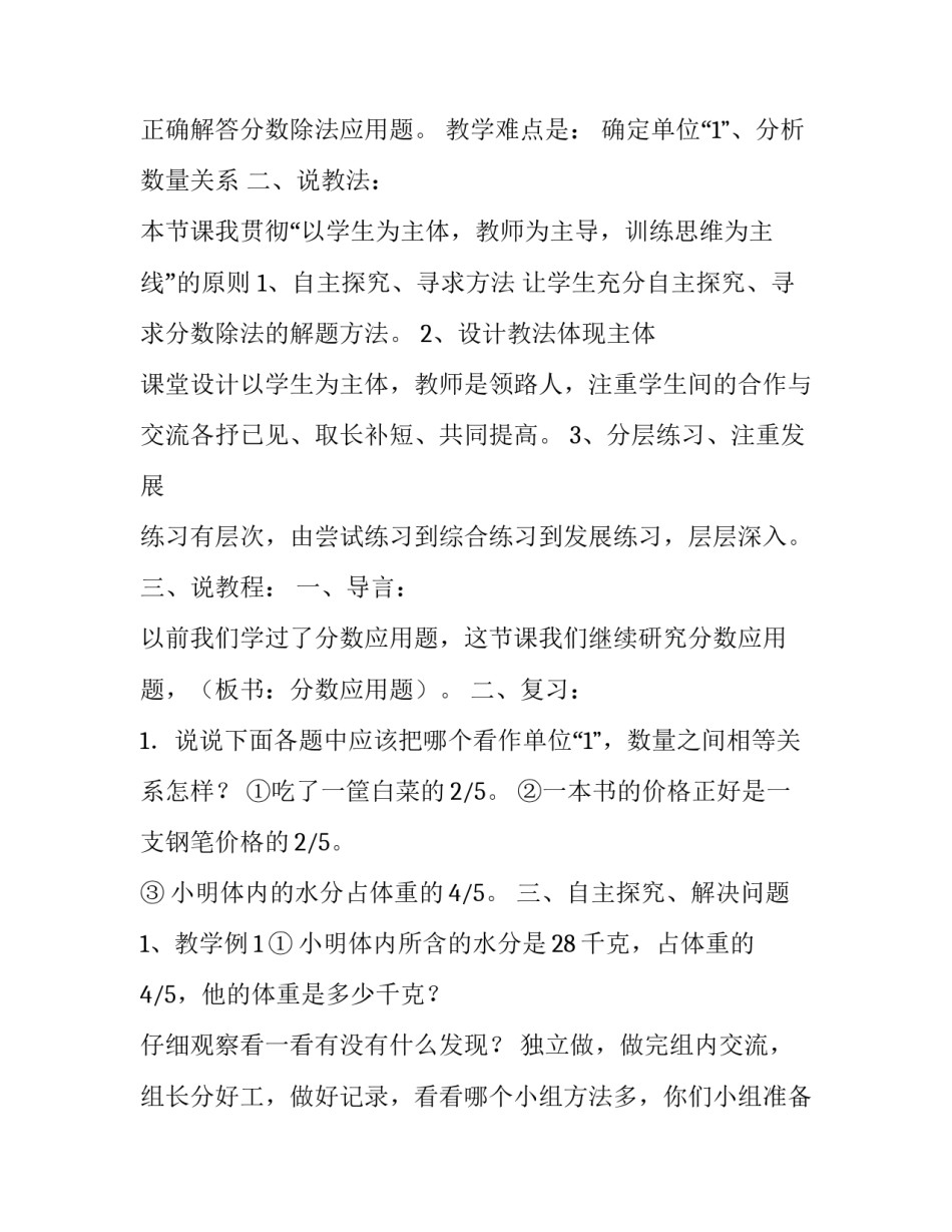 分数乘法培训心得体会和方法 分数乘分数的方法总结(4篇)_第2页