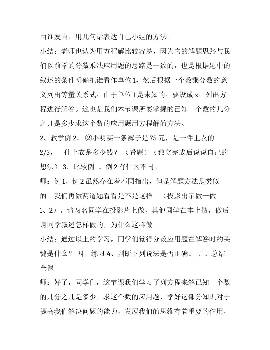 分数乘法培训心得体会和方法 分数乘分数的方法总结(4篇)_第3页