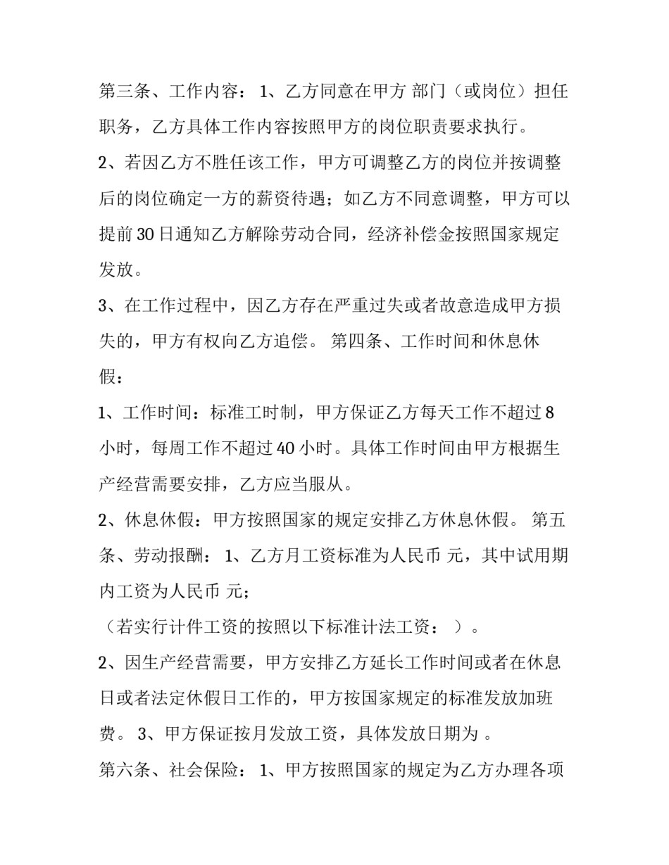 劳动锄地心得体会和感想 锄地的心得体会(八篇)_第2页