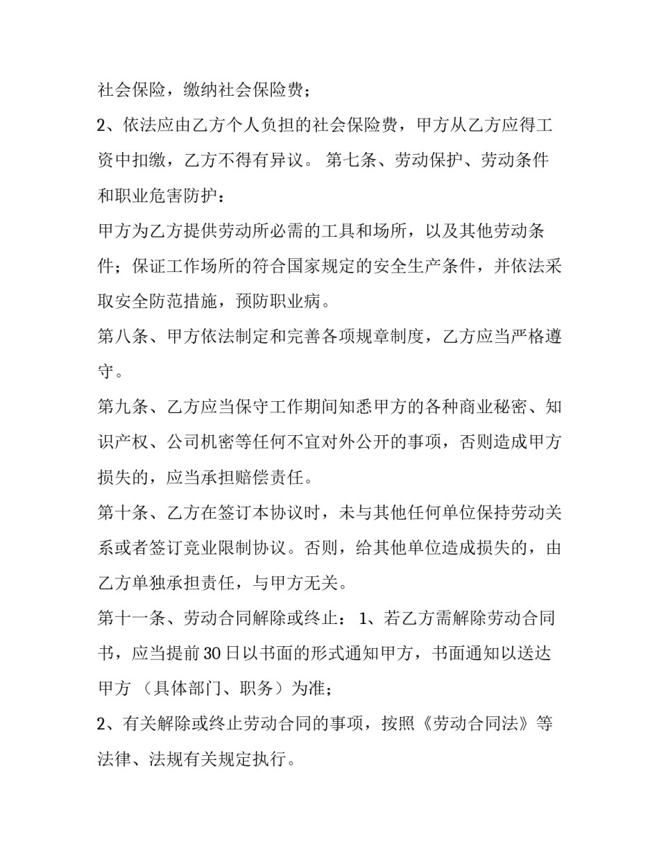 劳动锄地心得体会和感想 锄地的心得体会(八篇)_第3页