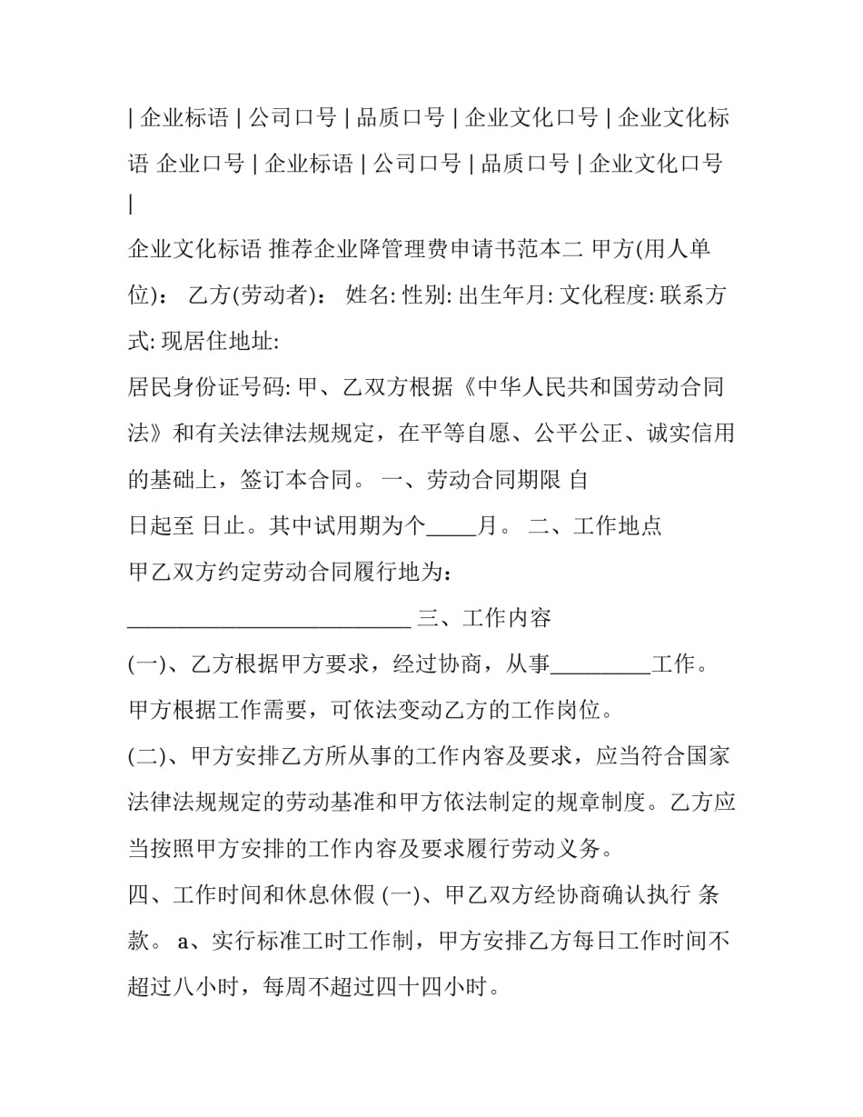 企业降管理费申请书范本 企业降息申请书范本(四篇)_第3页