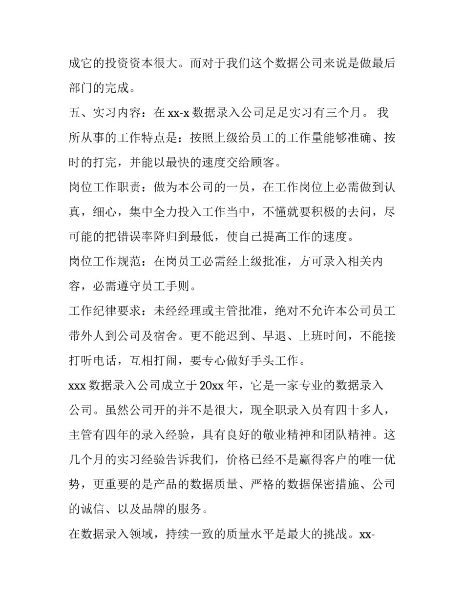 数据采集心得体会和感想 信息采集工作体会(八篇)_第2页