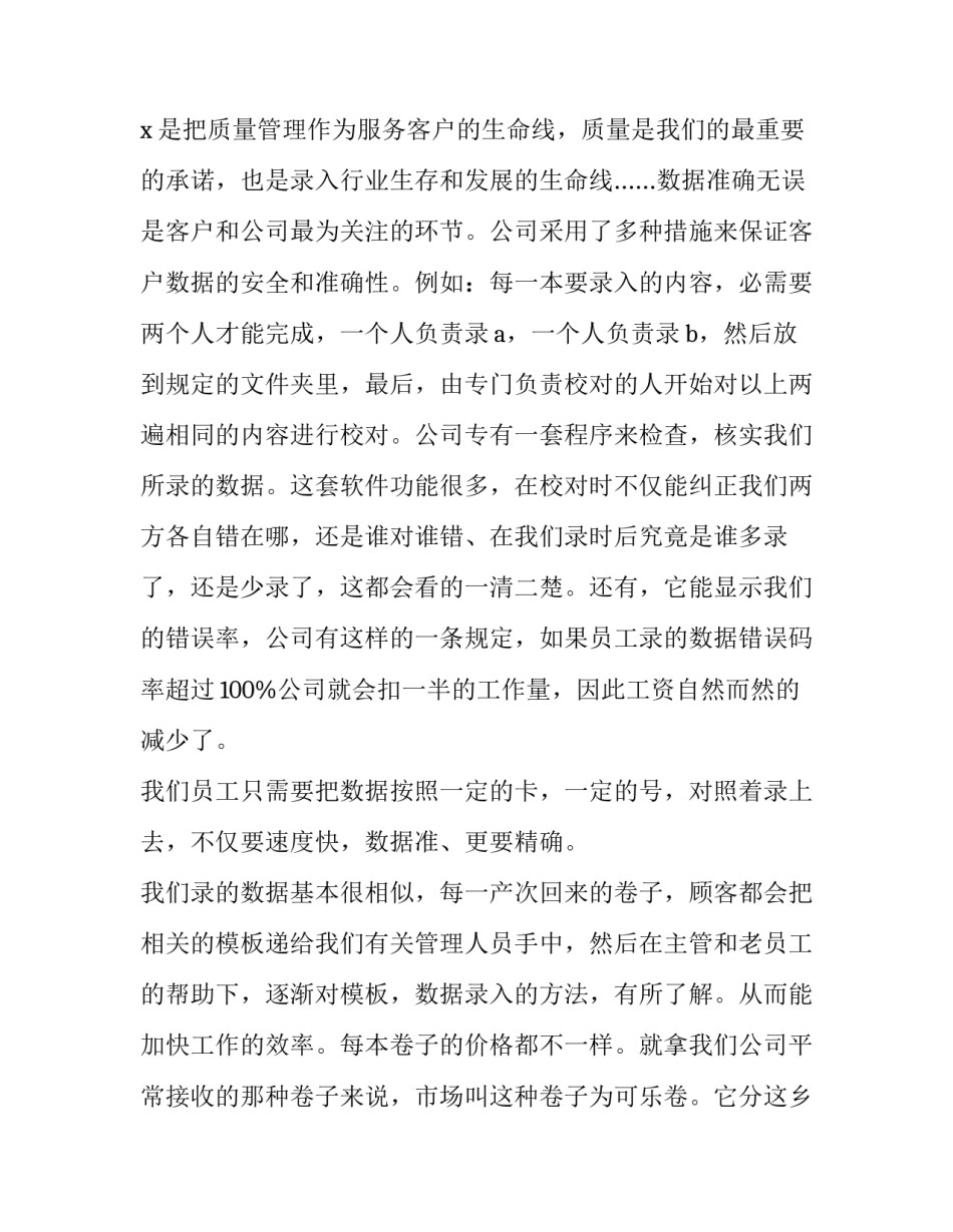 数据采集心得体会和感想 信息采集工作体会(八篇)_第3页