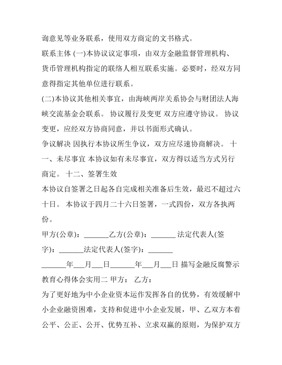 金融反腐警示教育心得体会实用 警示教育心得体会金融业(五篇)_第3页